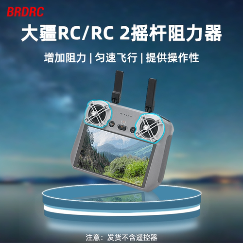 RC/RC2带屏遥控器阻力器