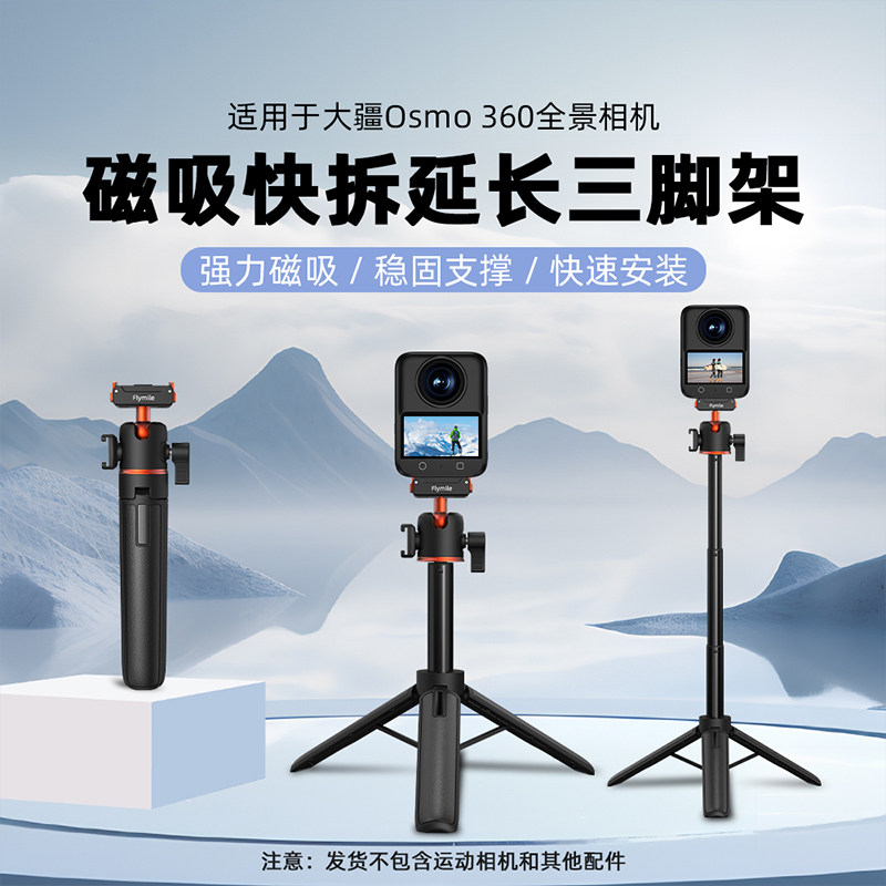 适用大疆Osmo360全景运动相机手持自拍杆磁吸快拆延长三脚架配件