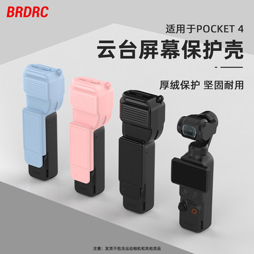 适用大疆Pocket4/3保护壳收纳盒