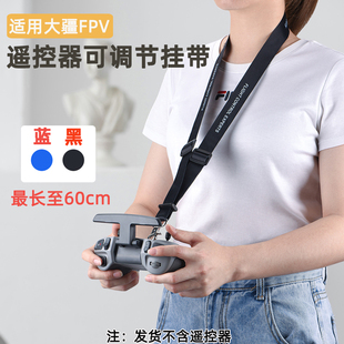 适用于大疆AVATA2 FPV遥控器挂绳穿越机肩带舒适防手滑保护配件
