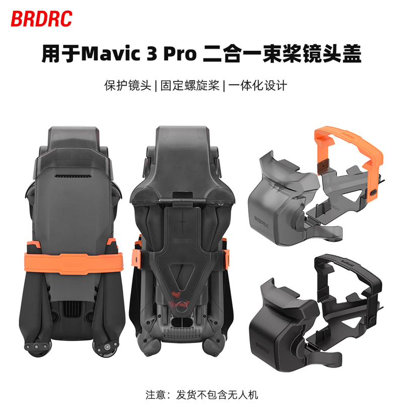 大疆御MAVIC3PRO镜头盖云