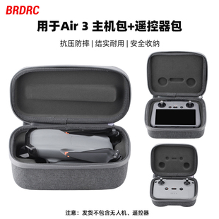 适用大疆御Air3收纳包无人机保护盒遥控器便携手提包收纳箱配件