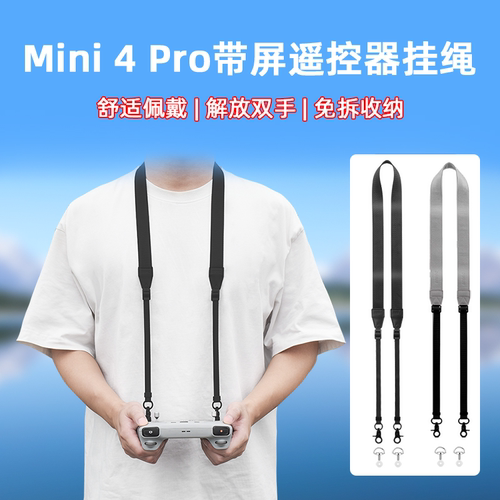 Air3/Mini4Pro带屏遥控器挂绳