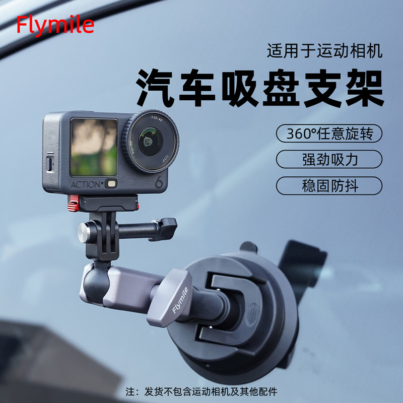 适用大疆Action6/5Pro汽车支架运动相机车载真空吸盘固定底座配件