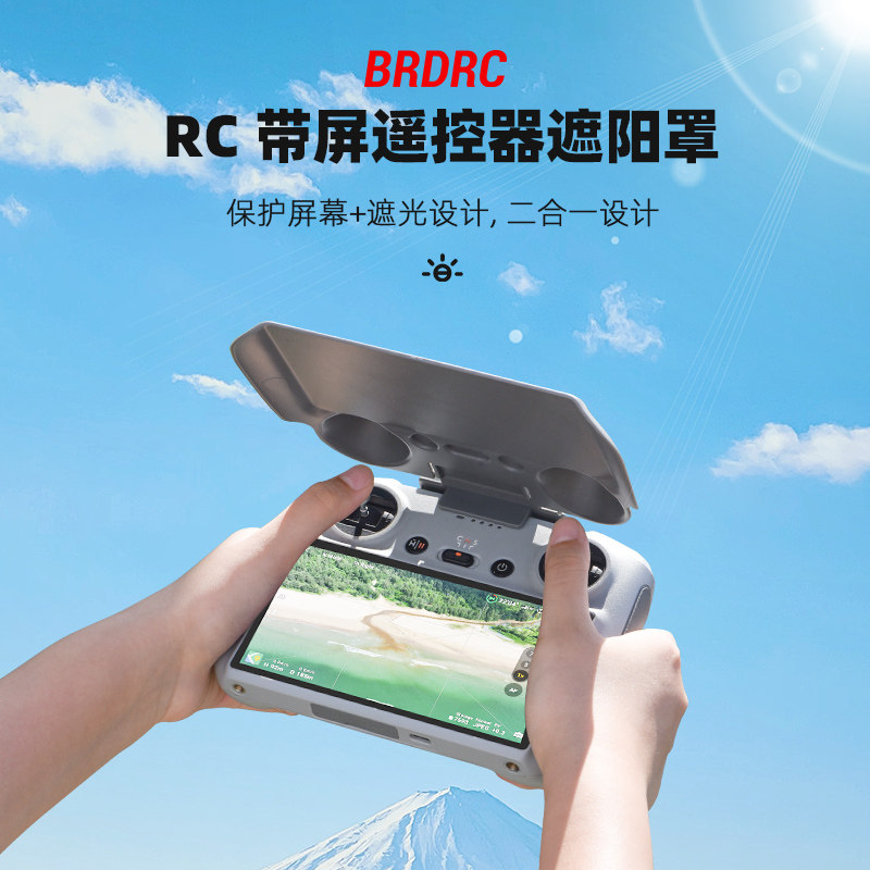 适用大疆Mini3Pro遥控器遮光罩RC带屏幕保护套御3Pro摇杆保护配件