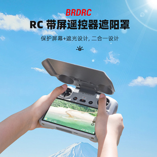 适用大疆Mini3Pro遥控器遮光罩RC带屏幕保护套御3Pro摇杆保护配件