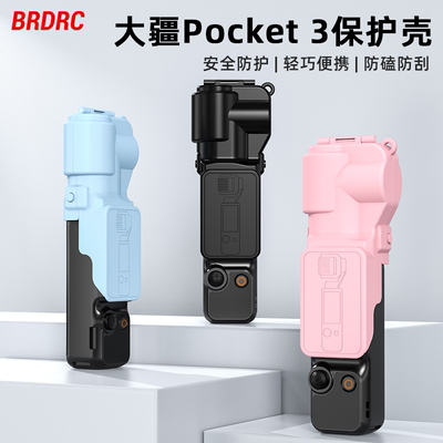 适用大疆Pocket3保护壳