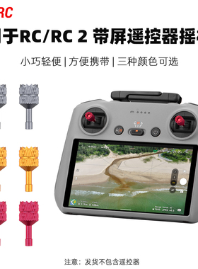 适用大疆Mini3/4Pro遥控器摇杆御Air3/2S操作杆RC2带屏拇指杆配件