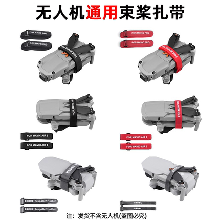 适用大疆Mini3Pro束桨器御2/AIR3/Mini2SE收纳捆桨扎带固定器配件