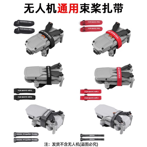 无人机通用束桨器桨叶固定器