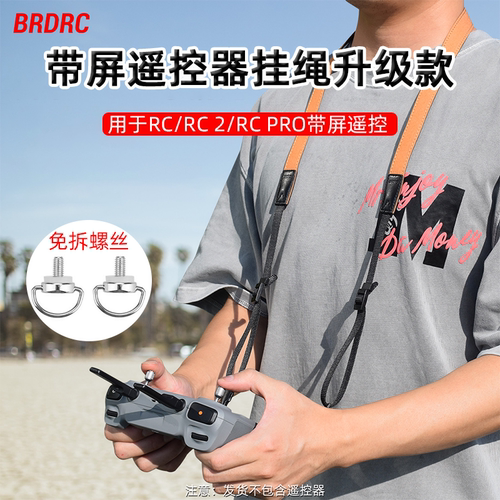 Mini3Pro带屏遥控器挂绳