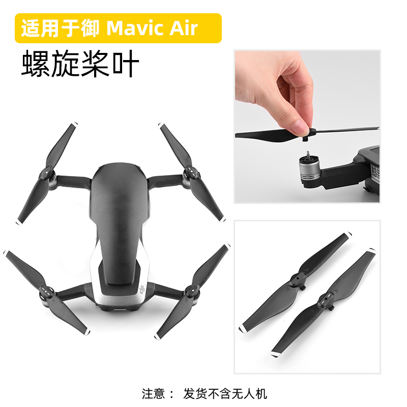 适用于大疆御Mavic Air桨叶 5332S螺旋桨快拆降噪桨机翼翅膀配件