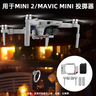 无人机空投器适用大疆Mini 2/2SE投掷器Mini3Pro抛物器挂载配件