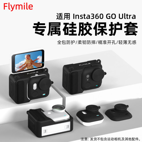适用Insta360goUltra硅胶保护套