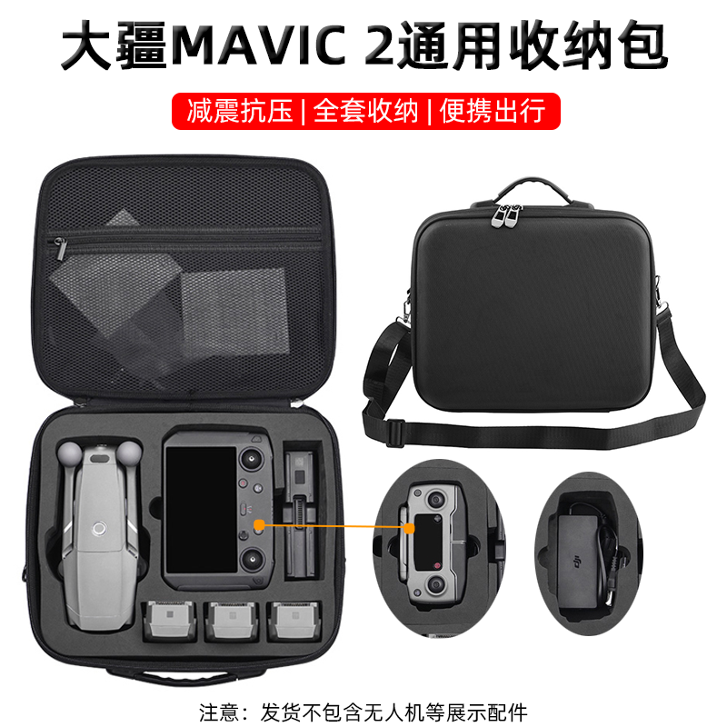 适用大疆御2Pro收纳包单肩背包MAVIC 2哈苏专业版手提安全箱配件-封面