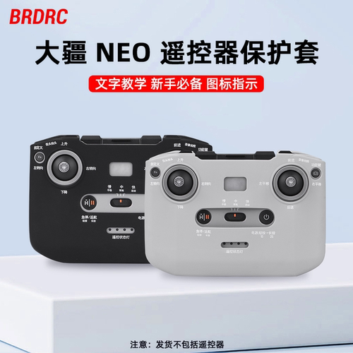 NEO/AIR3S遥控器新手教学保护套