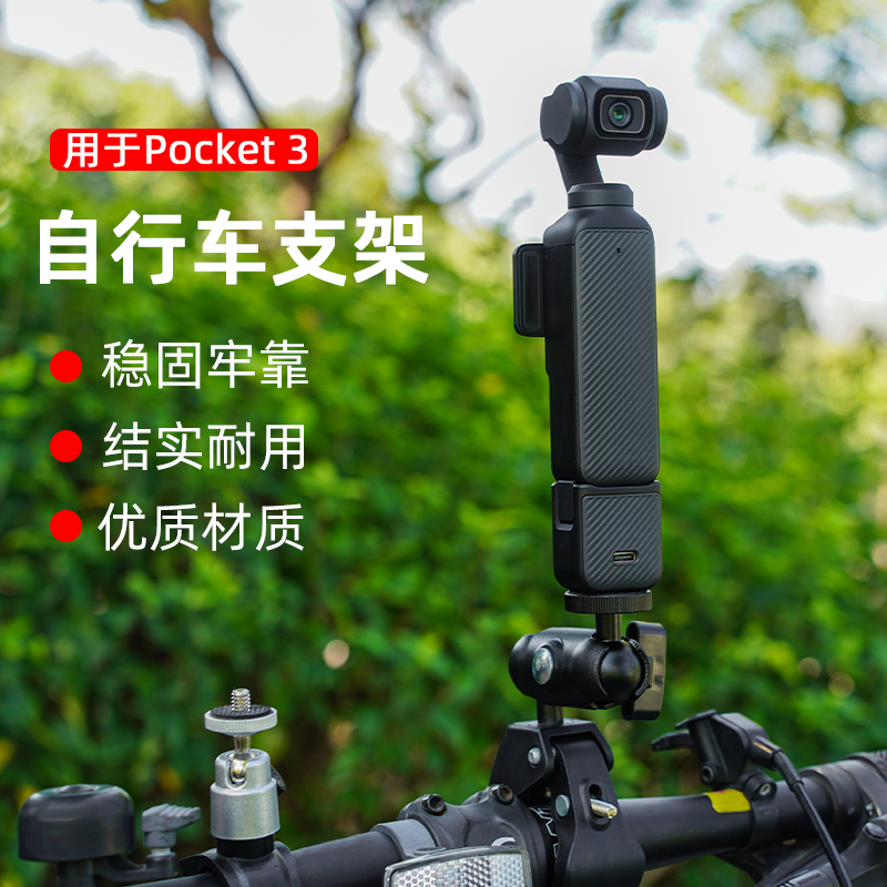 POCKET3/2骑行支架单车夹