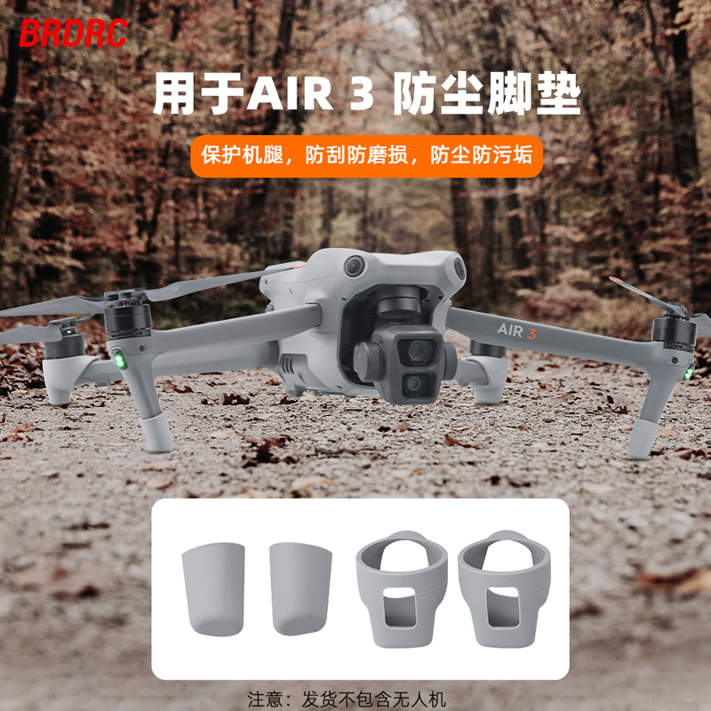 AIR3S/3增高脚架起落架配件