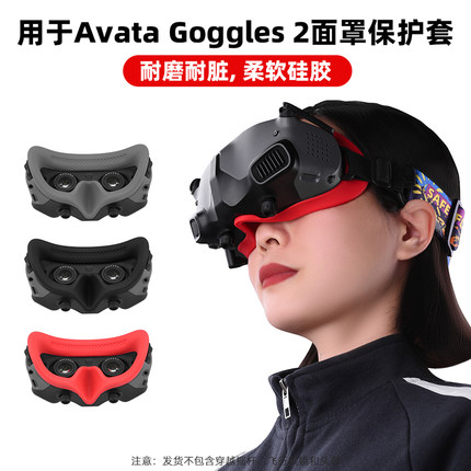 适用大疆AVATA2飞行眼镜面罩Goggles2/3眼罩透气海绵垫保护套配件