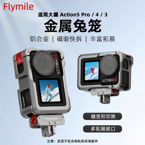 适用大疆Action4/5Pro金属兔笼