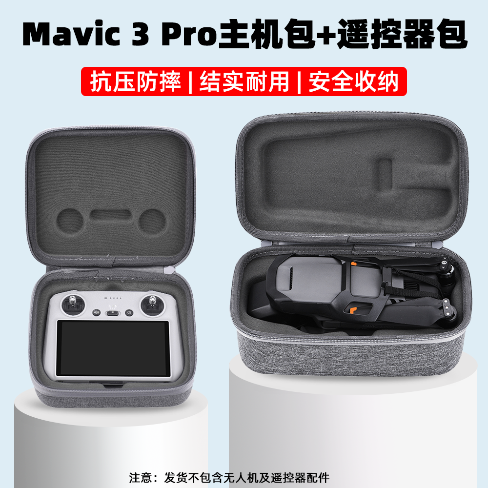 适用御3Pro收纳包无人机主机包