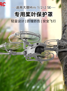 适用大疆Mini 2SE桨叶保护罩御Mini4k螺旋桨防撞圈防护无人机配件