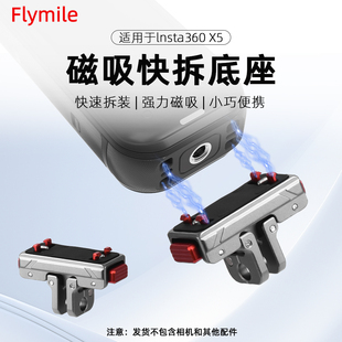 适用影石Intsa360 X5/X4磁吸快拆底座全景运动相机快装板拓展支架