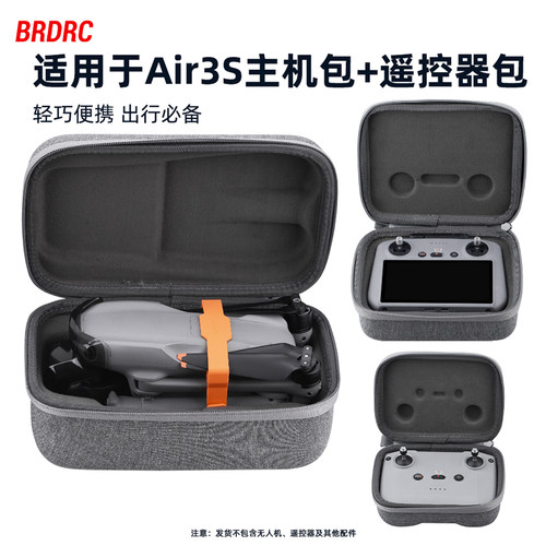 AIR3S收纳包带屏遥控器保护盒