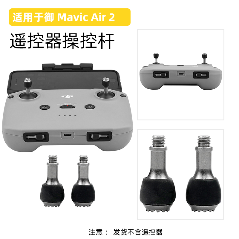 适用大疆御3/AIR3/2S遥控器摇杆Mini2SE/3Pro拇指杆操作摇杆配件 玩具/童车/益智/积木/模型 遥控飞机零配件 原图主图