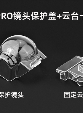 适用于大疆御MAVIC PRO云台保护罩 镜头盖固定卡扣防尘防刮配件