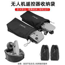 适用大疆Mini3/4Pro无人机收纳袋御AIR3/2S遥控器手提保护包配件