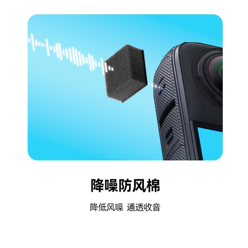 Insta360X5/X4降噪防风绵