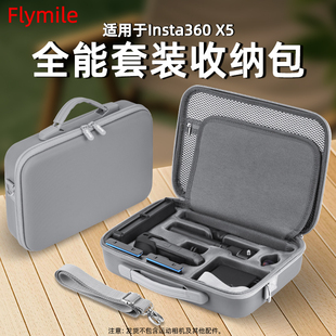 适用影石Insta360X5收纳包便携套装包全景运动相机手提保护盒配件