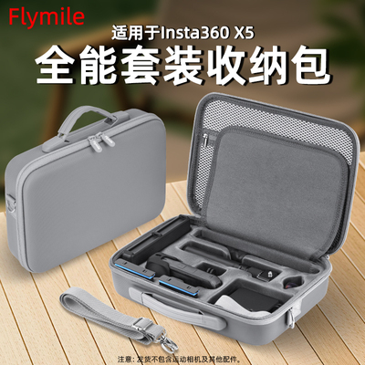适用影石Insta360X5收纳包
