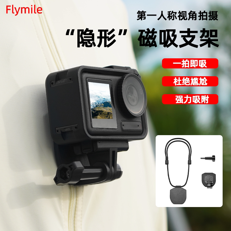 适用大疆Action5Pro/4运动相机磁吸支架快拆挂脖胸前固定支架配件