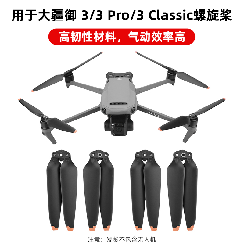 适用大疆御3 Pro螺旋桨叶片MAVIC 3 Classic快拆桨叶无人机配件 玩具/童车/益智/积木/模型 遥控飞机零配件 原图主图