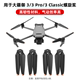 适用大疆御3 Pro螺旋桨叶片MAVIC 3 Classic快拆桨叶无人机配件