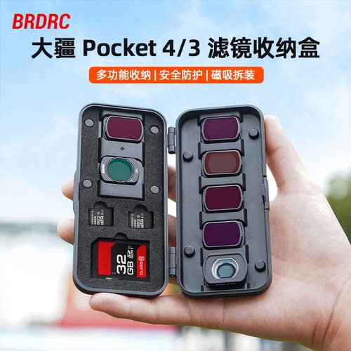 适用大疆Pocket4/3滤镜收纳盒