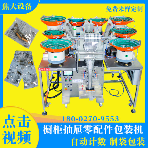 五金计数分包机多种零件包装机器