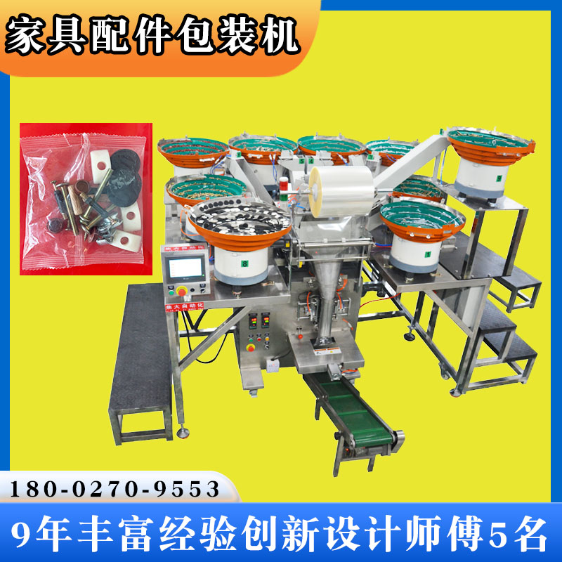 螺丝点数包装机家具配件包装机