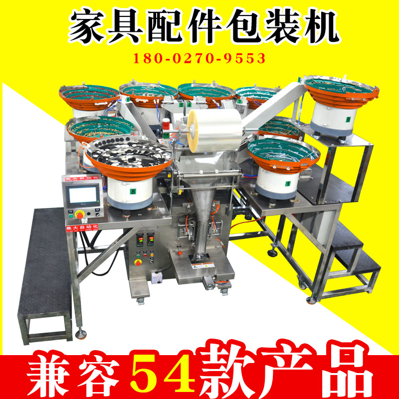 全自动螺丝包装机锁业配件打包机