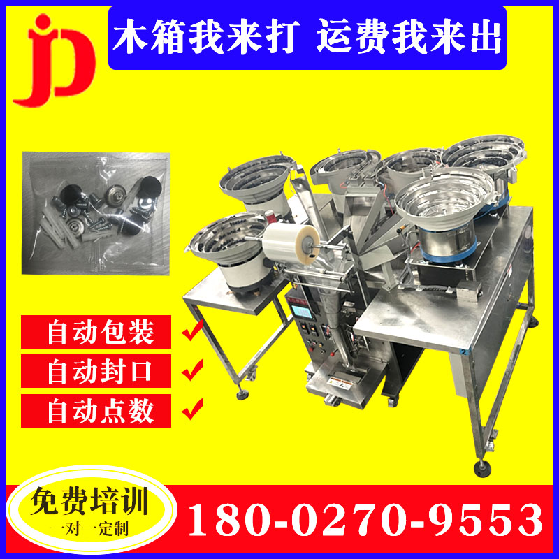 塑胶配件包装机五金计数分包机械