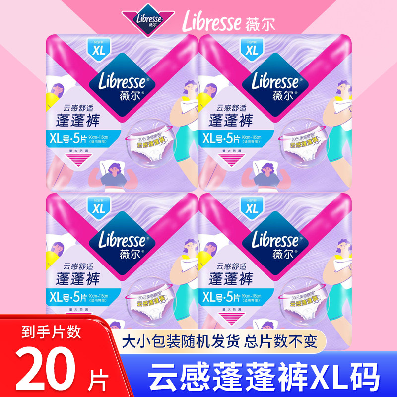 薇尔安睡裤卫生巾姨妈裤经期舒适夜用XL码防漏安心裤云感蓬蓬裤