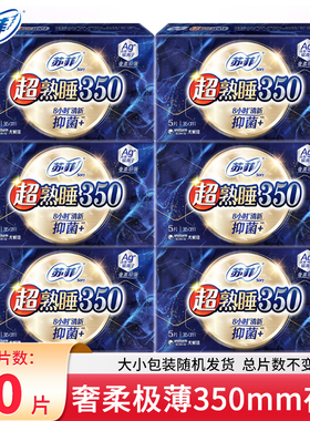 苏菲sofy/苏菲Ag银离子抑菌夜用卫生巾量少防漏姨妈巾350mm组合