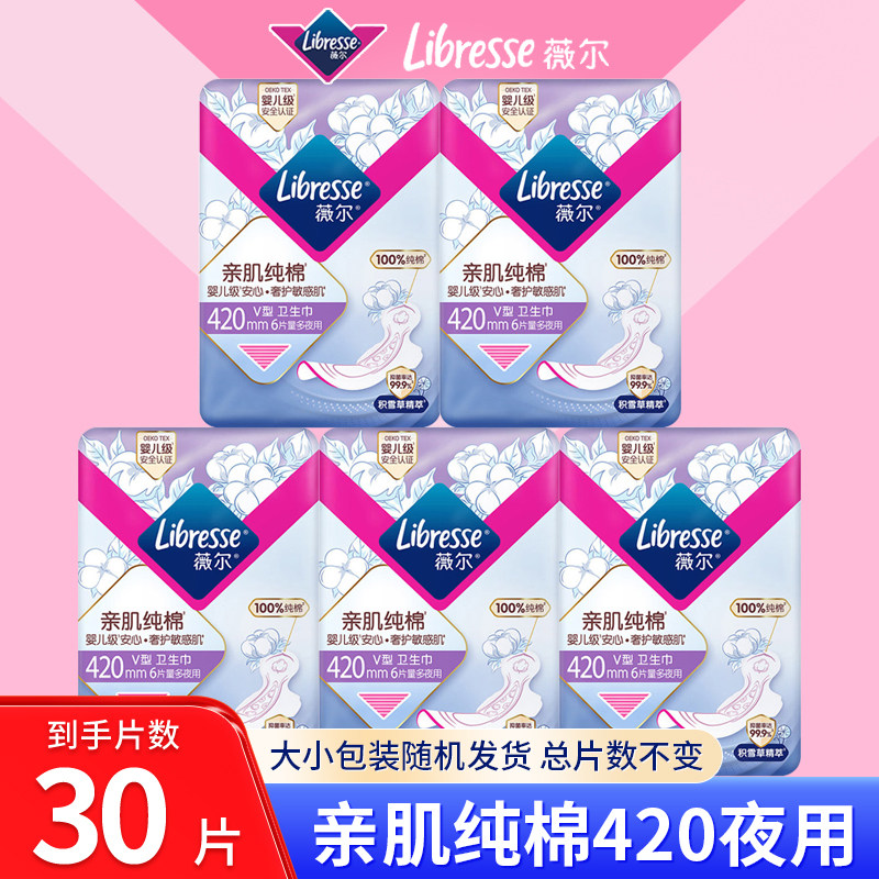 薇尔纯棉积雪草加长量多夜用420mm卫生巾棉柔亲肤学生姨妈巾女