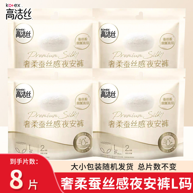 高洁丝蚕丝感夜安裤奢柔裤型卫生巾姨妈巾防漏L码安心安睡裤防漏图片