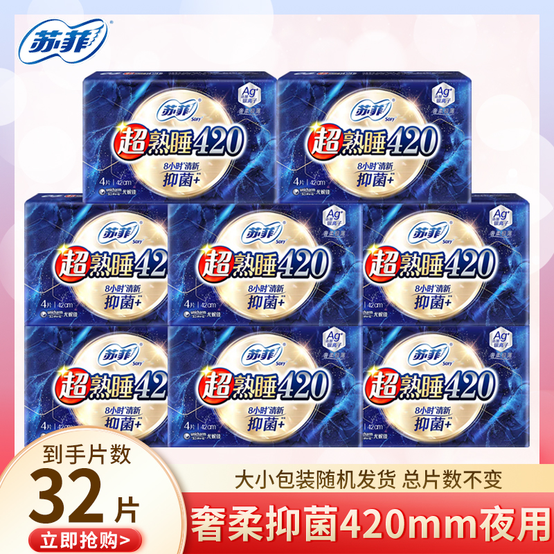 清新卫生巾SOFY/苏菲棉柔亲肤