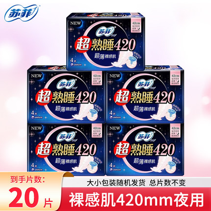 苏菲Sofy 超熟睡超薄裸感肌棉柔超长量多夜用卫生巾420mm组合装