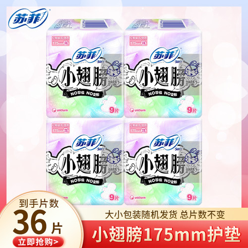 苏菲棉柔亲肤薄型日用