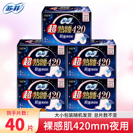 苏菲超熟睡超薄裸肌感卫生巾棉柔姨妈巾女超长量多夜用420mm组合